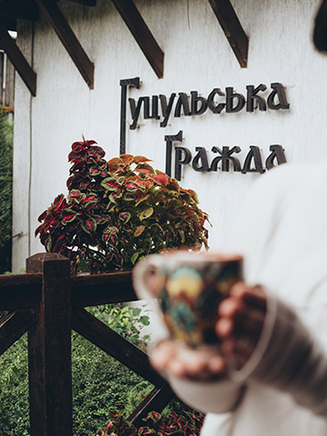 Відчуйте справжнє гуцульське тепло
